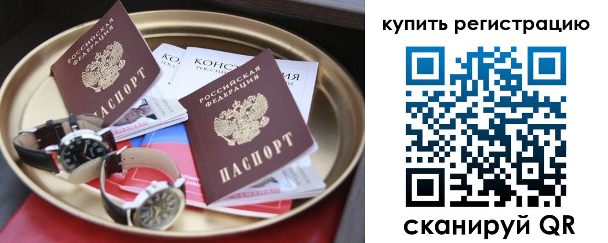 где прописаться в Мытищах